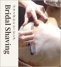 ブライダルシェービング